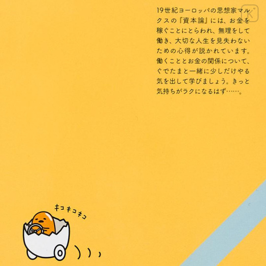 Japan Sanrio Art Book - Gudetama : Classic Literature Capital - 4