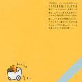 Japan Sanrio Art Book - Gudetama : Classic Literature Capital - 4