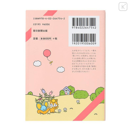 Japan Sanrio Art Book - My Melody : Classic Literature Analects of Confucius - 2