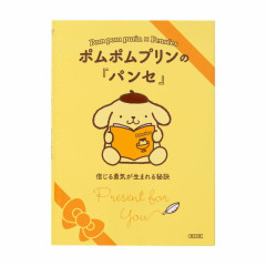 Japan Sanrio Art Book - Pompompurin : Classic Literature Pensée