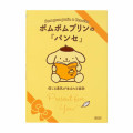 Japan Sanrio Art Book - Pompompurin : Classic Literature Pensée - 1