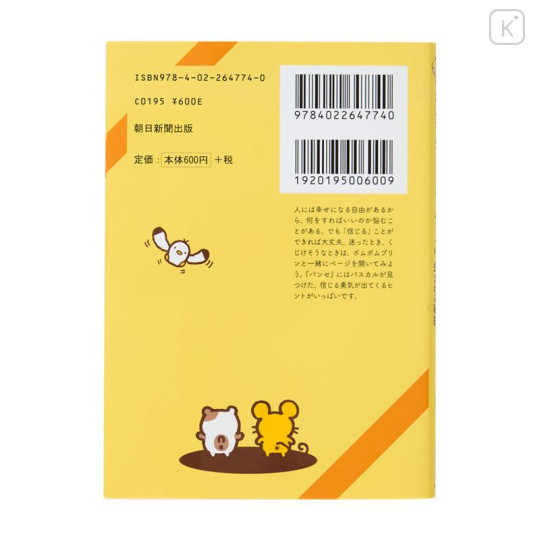 Japan Sanrio Art Book - Pompompurin : Classic Literature Pensée - 2