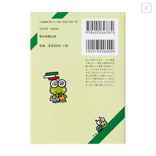 Japan Sanrio Art Book - Keroppi : Classic Literature Essays in Idleness Tsurezuregusa - 2