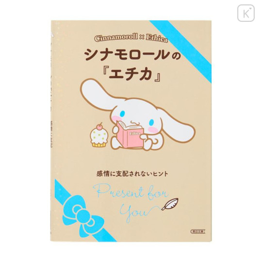 Japan Sanrio Art Book - Cinnamoroll : Classic Literature Ethica - 1