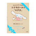 Japan Sanrio Art Book - Cinnamoroll : Classic Literature Ethica - 1