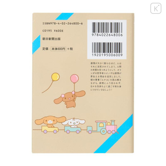 Japan Sanrio Art Book - Cinnamoroll : Classic Literature Ethica - 2