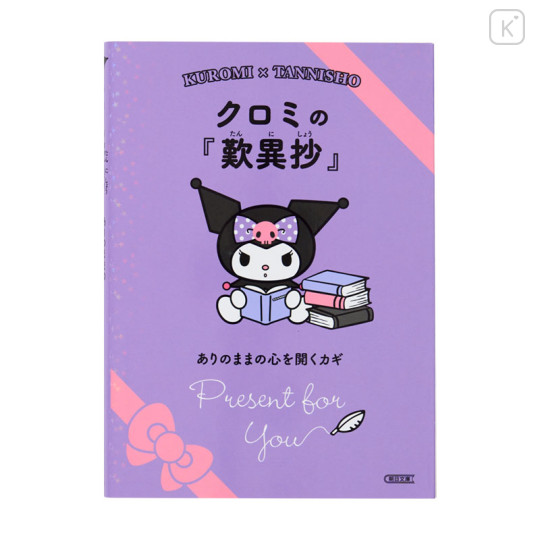 Japan Sanrio Art Book - Kuromi : Classic Literature Tannisho - 1