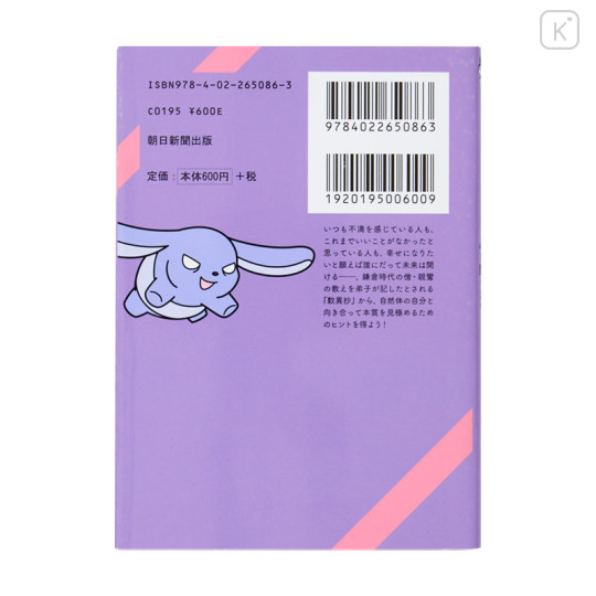 Japan Sanrio Art Book - Kuromi : Classic Literature Tannisho - 2