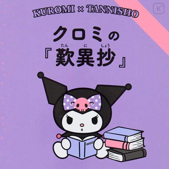 Japan Sanrio Art Book - Kuromi : Classic Literature Tannisho - 3