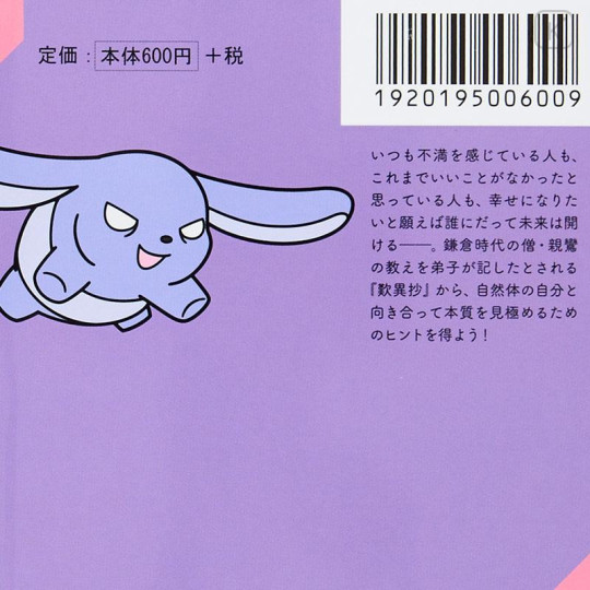 Japan Sanrio Art Book - Kuromi : Classic Literature Tannisho - 4