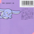 Japan Sanrio Art Book - Kuromi : Classic Literature Tannisho - 4