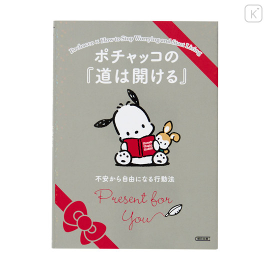 Japan Sanrio Art Book - Pochacco : Classic Literature The Way Will Open - 1