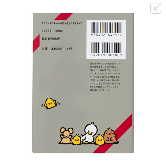 Japan Sanrio Art Book - Pochacco : Classic Literature The Way Will Open - 2