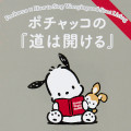Japan Sanrio Art Book - Pochacco : Classic Literature The Way Will Open - 3