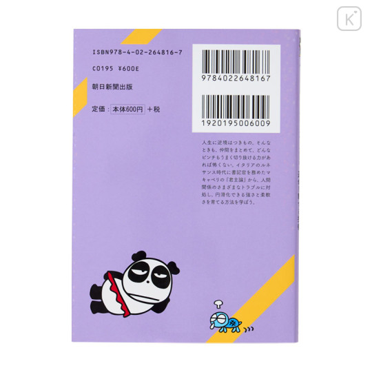 Japan Sanrio Art Book - Bad Badtz-maru : Classic Literature The Prince - 2