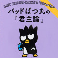 Japan Sanrio Art Book - Bad Badtz-maru : Classic Literature The Prince - 3