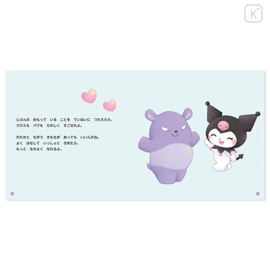 Japan Sanrio Picture Book - Kuromi & My Melody : A Book to Help You Say "No" Effectively - 5