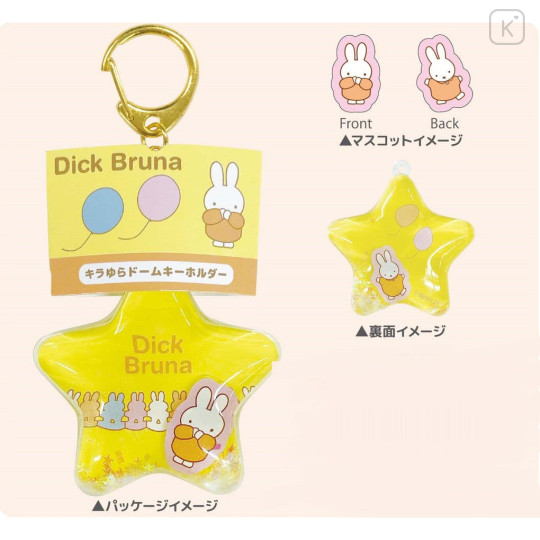 Japan Miffy Floating Sequins Keychain - Party Yellow Star - 1