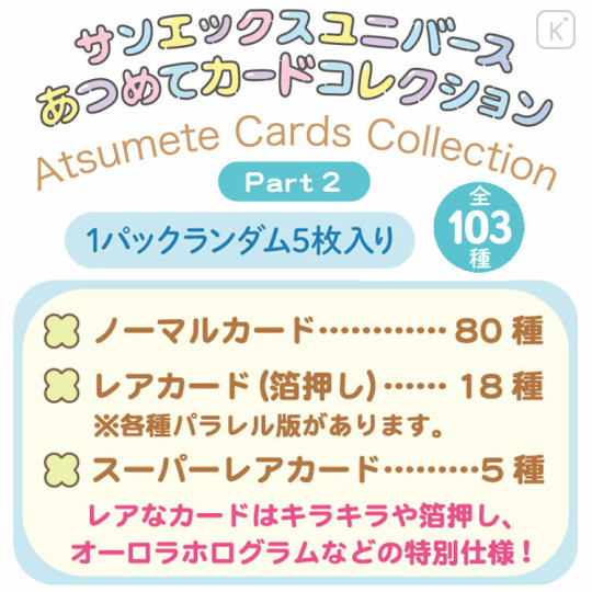 Japan San-X Secret Collectible Card - Universe San-X Town Blind Box - 2