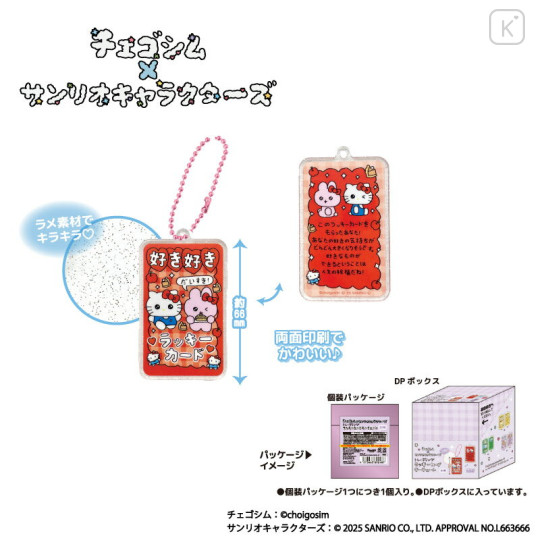 Japan Choigosim × Sanrio Trading Lucky Card Keychain Full Set - 2