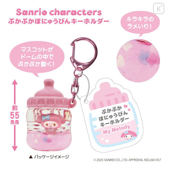 Japan Sanrio Floating Sequins Keychain - My Melody : Baby Bottle - 3