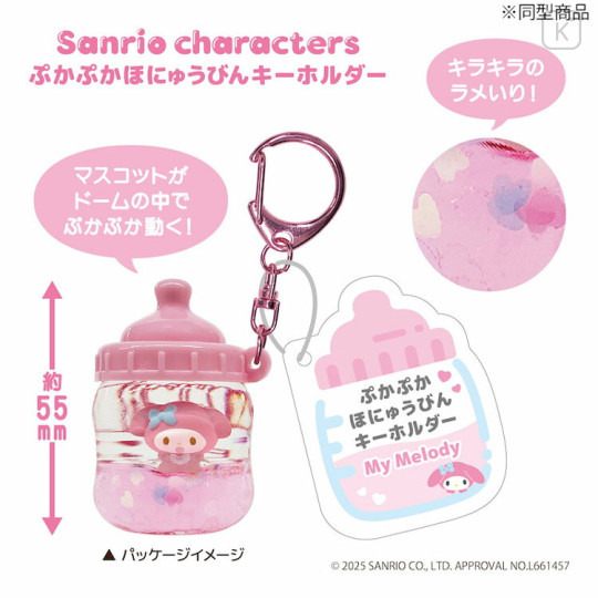 Japan Sanrio Floating Sequins Keychain - Kuromi : Baby Bottle - 3