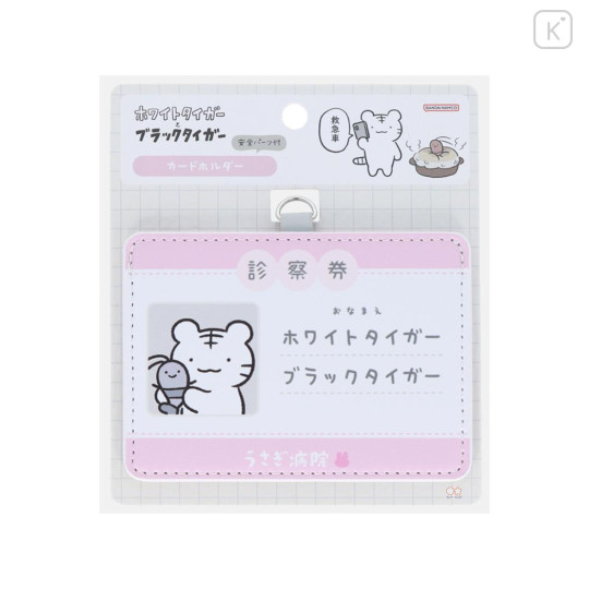 Japan White Tiger and Black Tiger Card Holder - Medical - 1