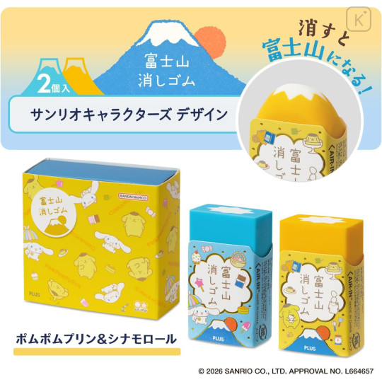 Japan Sanrio Air-in Mount Fuji Eraser Set - Cinnamoroll & Pompompurin - 1