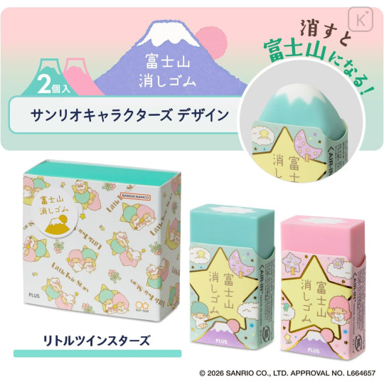 Japan Sanrio Air-in Mount Fuji Eraser Set - Little Twin Stars - 1