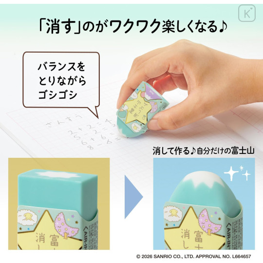 Japan Sanrio Air-in Mount Fuji Eraser Set - Little Twin Stars - 2