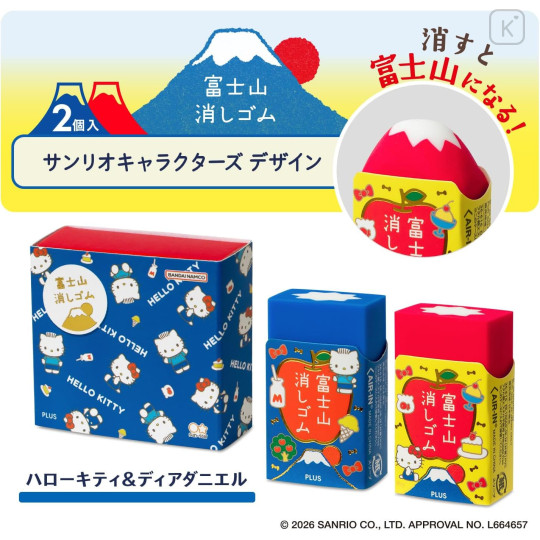 Japan Sanrio Air-in Mount Fuji Eraser Set - Dear Daniel & Hello Kitty - 1