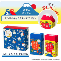 Japan Sanrio Air-in Mount Fuji Eraser Set - Dear Daniel & Hello Kitty