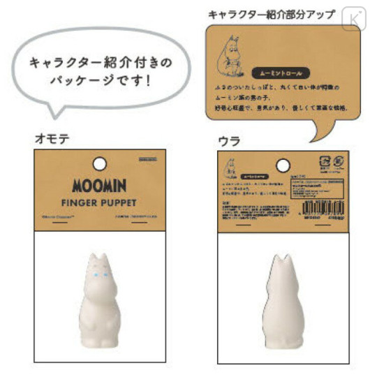 Japan Moomin Finger Puppet - Moomintroll - 3