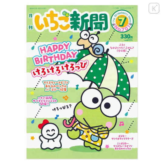 Japan Sanrio Original Strawberry Newspaper - July 2026 : No.701 - 1