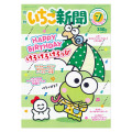Japan Sanrio Original Strawberry Newspaper - July 2026 : No.701 - 1