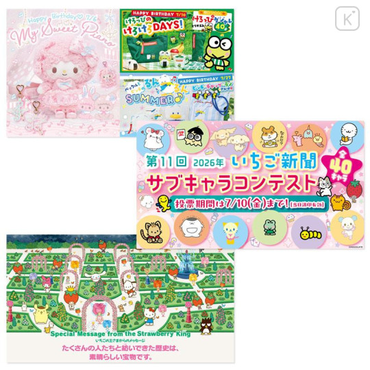 Japan Sanrio Original Strawberry Newspaper - July 2026 : No.701 - 3