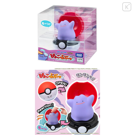 Japan Pokemon Pyokopunyu Poke Ball - Ditto - 2