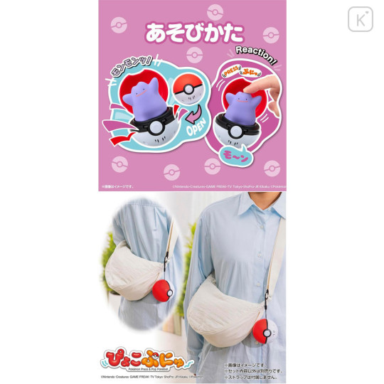 Japan Pokemon Pyokopunyu Poke Ball - Ditto - 3