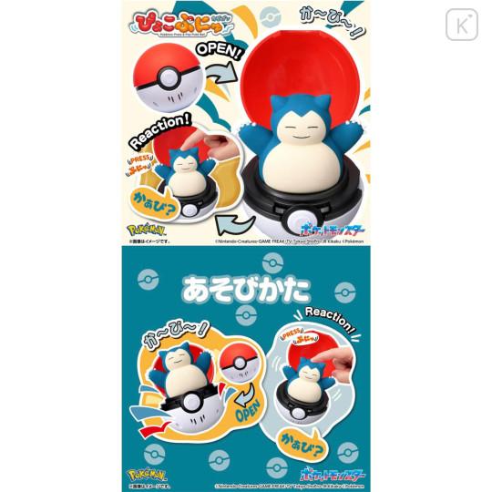 Japan Pokemon Pyokopunyu Poke Ball - Snorlax - 2