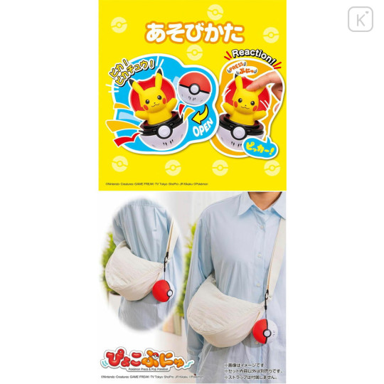 Japan Pokemon Pyokopunyu Poke Ball - Pikachu - 3