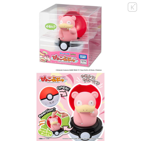 Japan Pokemon Pyokopunyu Poke Ball - Slowpoke - 2