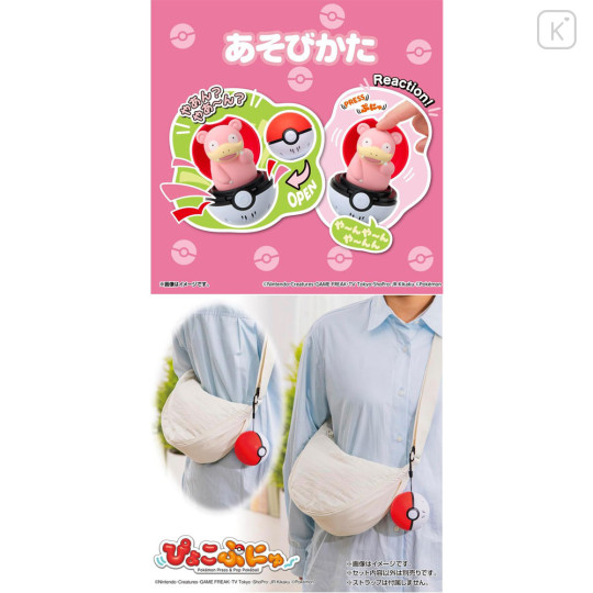 Japan Pokemon Pyokopunyu Poke Ball - Slowpoke - 3