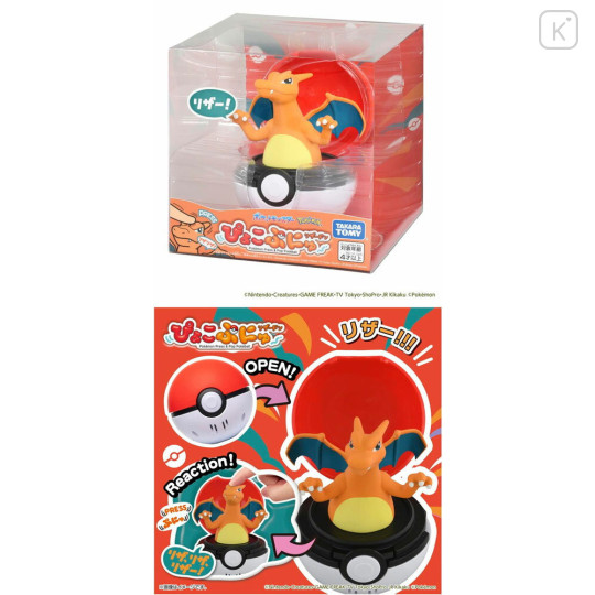 Japan Pokemon Pyokopunyu Poke Ball - Charizard - 2
