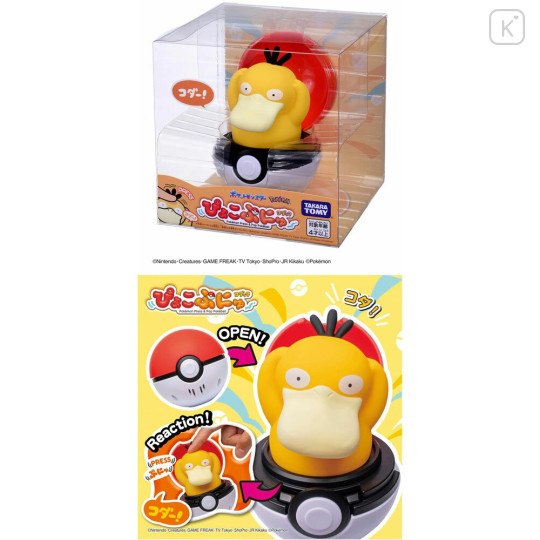 Japan Pokemon Pyokopunyu Poke Ball - Psyduck - 2