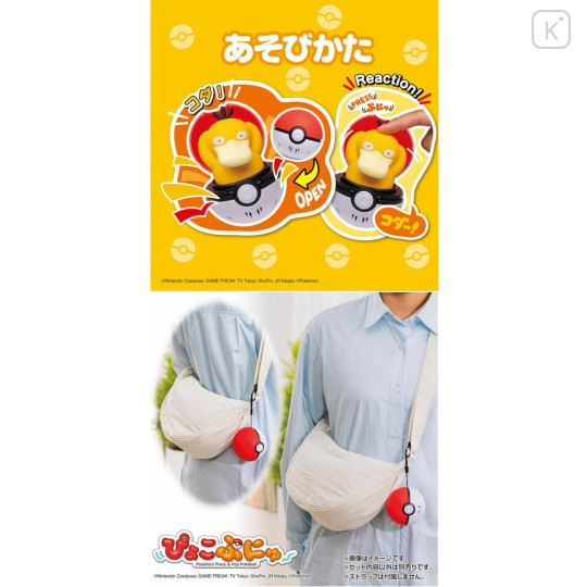 Japan Pokemon Pyokopunyu Poke Ball - Psyduck - 3