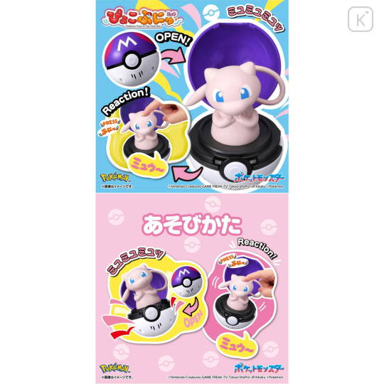 Japan Pokemon Pyokopunyu Poke Ball - Mew - 2