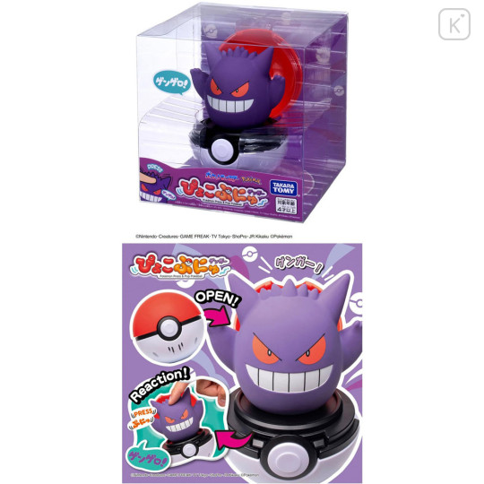 Japan Pokemon Pyokopunyu Poke Ball - Gengar - 2