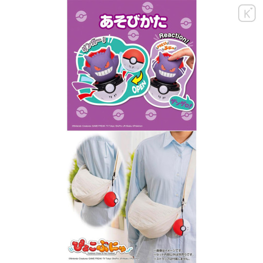 Japan Pokemon Pyokopunyu Poke Ball - Gengar - 3