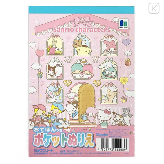 Japan Sanrio A6 Coloring Book - Characters Painting - 1