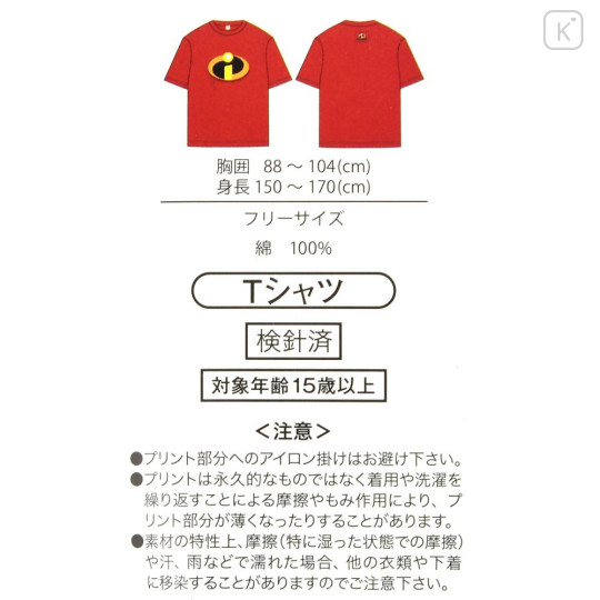 Japan Disney Store T-shirt - Mr. Incredible Red T-Shirt Collection - 6